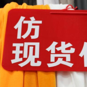 现货热销 全涤 仿超 针织染色 大衣服装面料