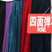 现货热销 全涤 四面弹不倒绒 针织染色 大衣服装面料