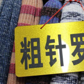 现货热销 全涤 粗针罗纹 针织染色 服装面料