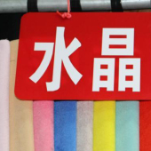 毛涤梭织水晶呢染色服装面料