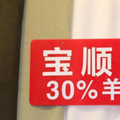 毛涤宝顺呢针织染色时尚服装面料