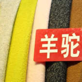 毛涤羊驼圈针织染色时尚服装面料