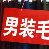 毛涤混纺梭织染色男装毛呢面料