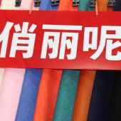 毛涤混纺梭织染色俏丽呢冬装面料