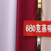 680克蒸呢梭织染色毛纺冬装面料