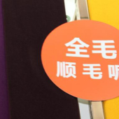 全毛顺毛呢梭织服装面料