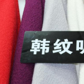 韩纹呢混纺服装面料