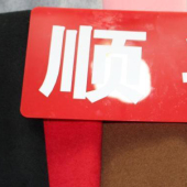 混纺染色梭织顺毛呢冬装面料