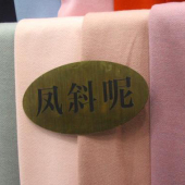 凤斜呢 针织染色面料 呢大衣外套