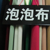 泡泡布针织染色服装面料