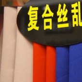 复合丝乱麻梭织染色女装面料