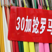 30加捻罗马布针织染色服装面料