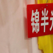 全涤锦半光四面弹梭织服装面料