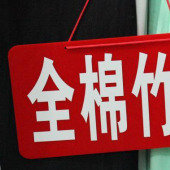 全棉竹节梭织服装面料