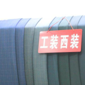 工装西装TR梭织染色服装面料