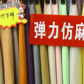 弹力仿麻涤棉梭织女装染色布