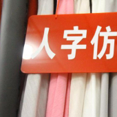 人字仿麻涤棉梭织女装染色布