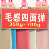 全涤梭织染色毛感四面弹女装面料