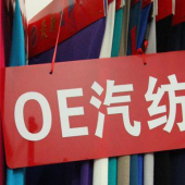 全涤梭织染色OE汽纺服装面料