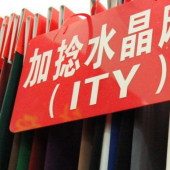 全涤梭织染色水晶麻服装面料
