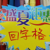 全涤梭织染色回字格服装面料