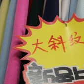 全涤梭织染色大斜纹服装面料