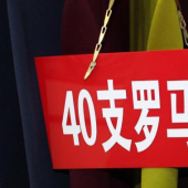40支罗马布面料 R/N/SP针织染色服装面料 现货