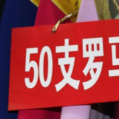 50支罗马布面料 R/N/SP针织染色服装面料 现货
