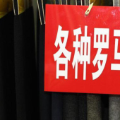 拉毛布面料 R/N/SP针织染色服装面料 现货