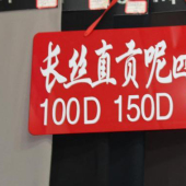 全涤长丝直贡呢四面弹梭织染色服装面料