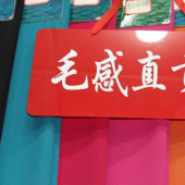 全涤毛感直贡呢梭织染色服装面料
