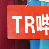 T/R哔叽梭织染色服装面料