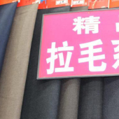 TR拉毛面料 梭织染色服装面料 现货