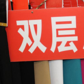 双层麻面料 全涤梭织染色服装面料 现货