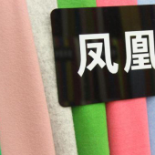 凤凰呢 毛涤针织染色服装面料
