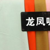 龙凤呢 毛涤针织刺毛服装面料