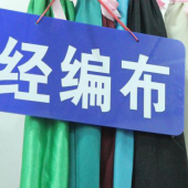 经编布面料 全涤针织染色服装面料 现货