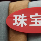 珠宝呢面料 毛涤梭织染色服装面料 现货