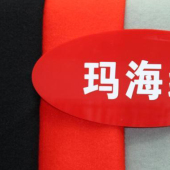 玛海绒面料 毛涤梭织染色服装面料 现货