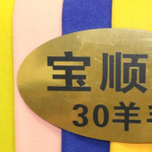 宝顺呢面料 毛涤梭织染色服装面料 现货