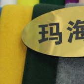 玛海绒面料 毛涤梭织染色服装面料 现货