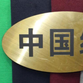 中国绒面料 毛涤梭织染色服装面料 现货
