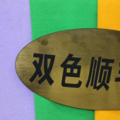 双色顺毛呢面料 毛涤梭织染色服装面料 现货