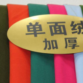 单面绒面料 毛涤梭织染色服装面料 现货