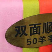 双面顺毛面料 50%毛梭织染色服装面料 现货
