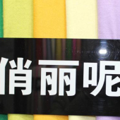 俏丽呢面料 毛涤针织染色服装面料 现货