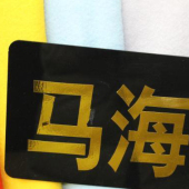 毛涤混纺马海绒梭织染色服装面料