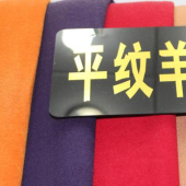 毛涤混纺平纹羊毛呢梭织染色服装面料