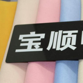 毛涤混纺宝顺呢针织染色服装面料