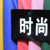 毛涤混纺时尚呢针织染色服装面料